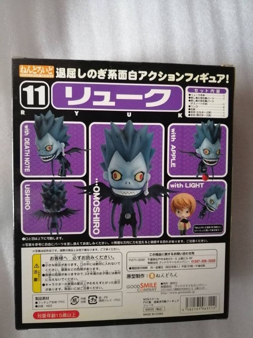 ねんどろいど DEATH NOTE リューク フィギュア デスノート