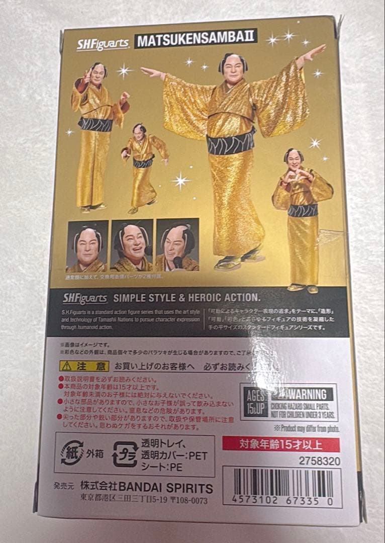 マツケンサンバII フィギュア