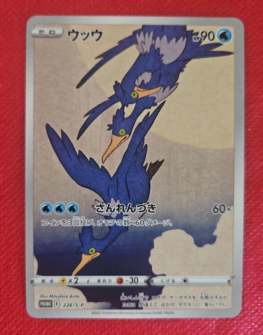 ウッウ：見返り美人・月に雁セット PROMO S-Pプロモカード 226/S-P