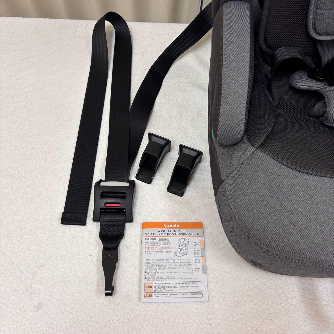 クリーニング済 ☆美品☆ コンビ ジョイトリップ アドバンス ISOFIX 完品