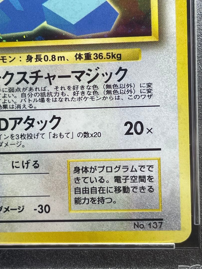 かっこいいポリゴン　psa9 旧裏　137