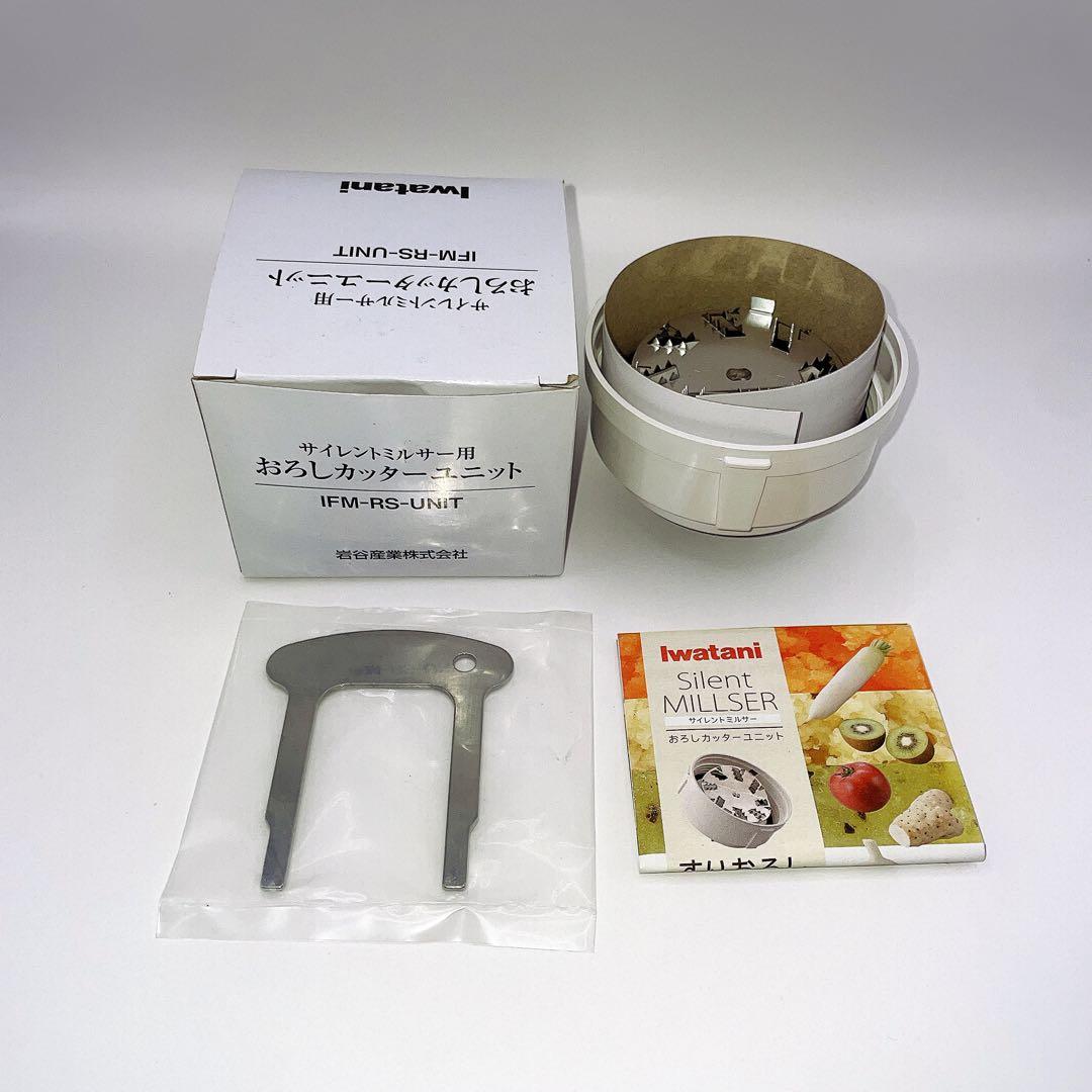 Iwatani IFM-S30G-SET サイレントミキサー おろしカッター