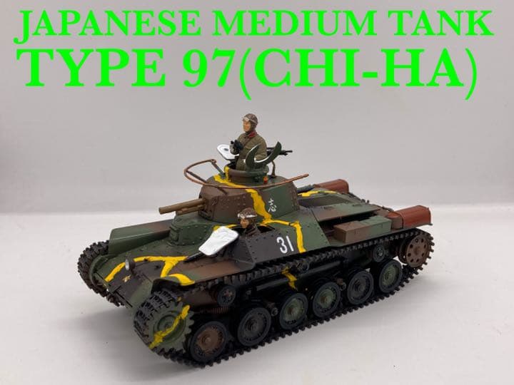 タミヤ 日本陸軍 97式中戦車 チハ 1/35 節約 完成品