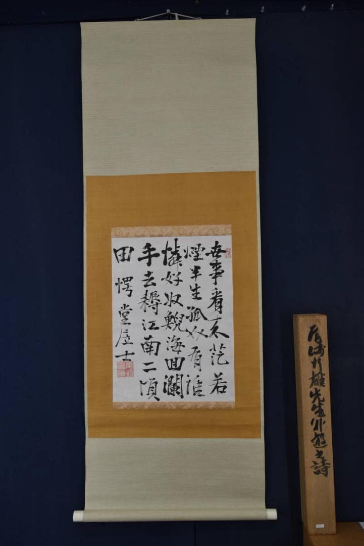 【真作】尾崎行雄/咢堂/外遊之詩/横物/七言絶句/掛軸/名家伝来/Z-981