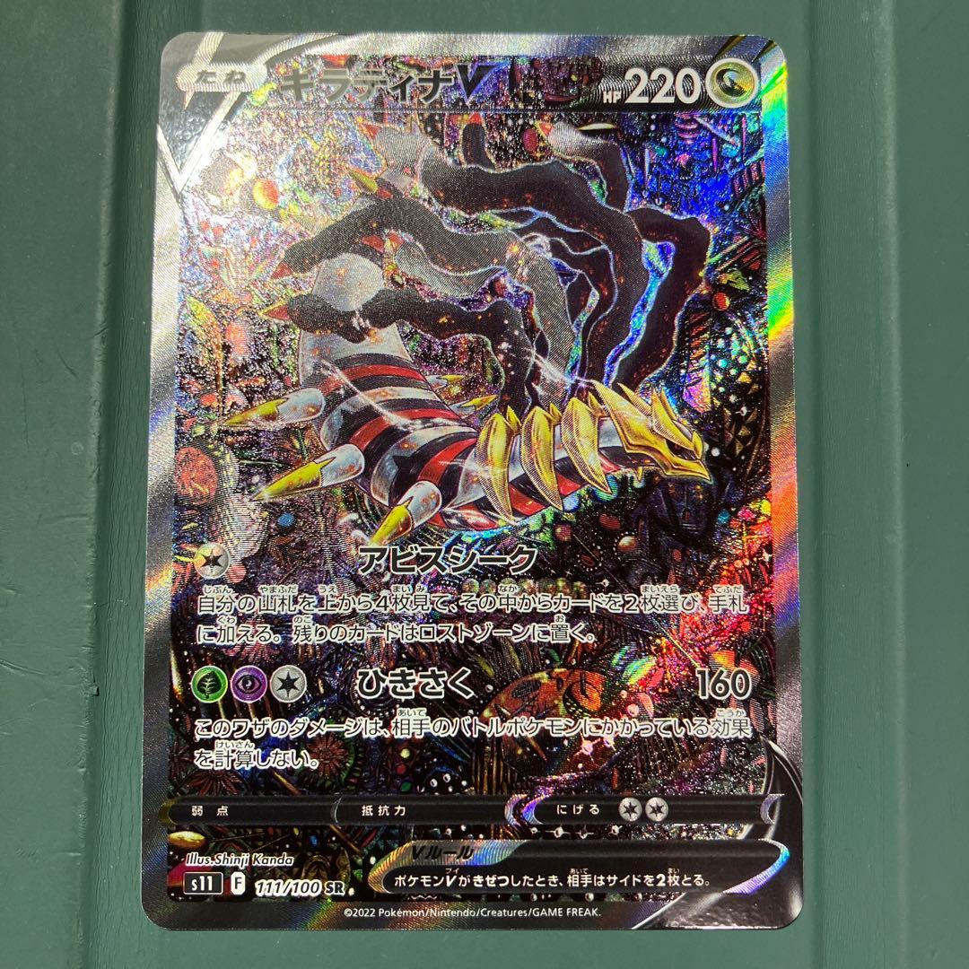 ギラティナv sr sa 正式的 PSA10鑑定済〕ギラティナV(SA)【SR】{111/