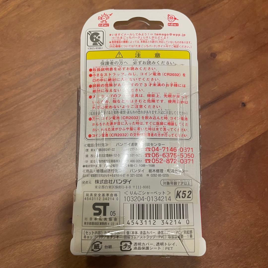 【未開封 レア】 ケータイかいツー！ たまごっちプラス 赤いシリーズ