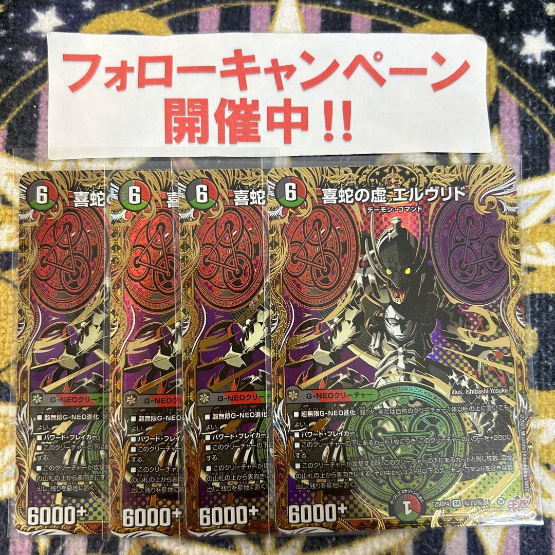 喜蛇の虚 エルヴリド シークレット 4枚 - メルカリ