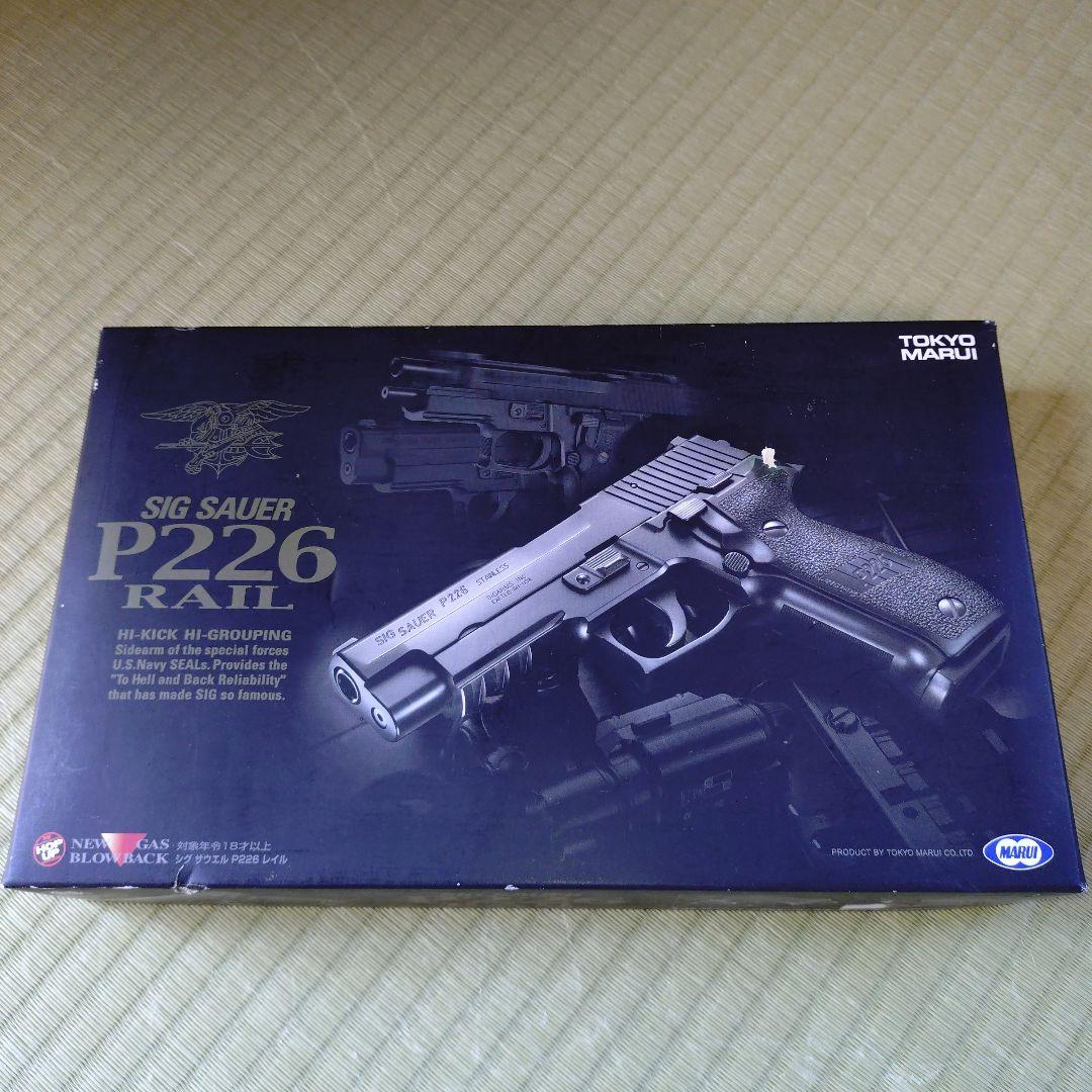 D*l様 東京マルイ SIG SAUER P226 RAIL ガスガン