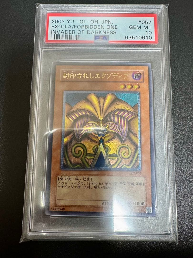 封印されしエクゾディア　レリーフ　PSA10 最高評価・PSA10】遊戯王 封印されしエクゾディア レリーフ PSA10 封印