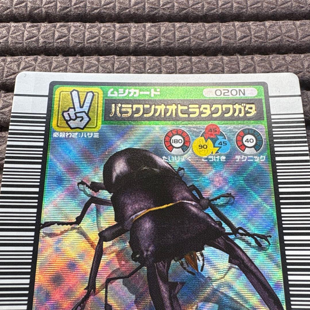 ムシキング バーコードキラ パラワンオオヒラタクワガタ 2003SUMMER 夏