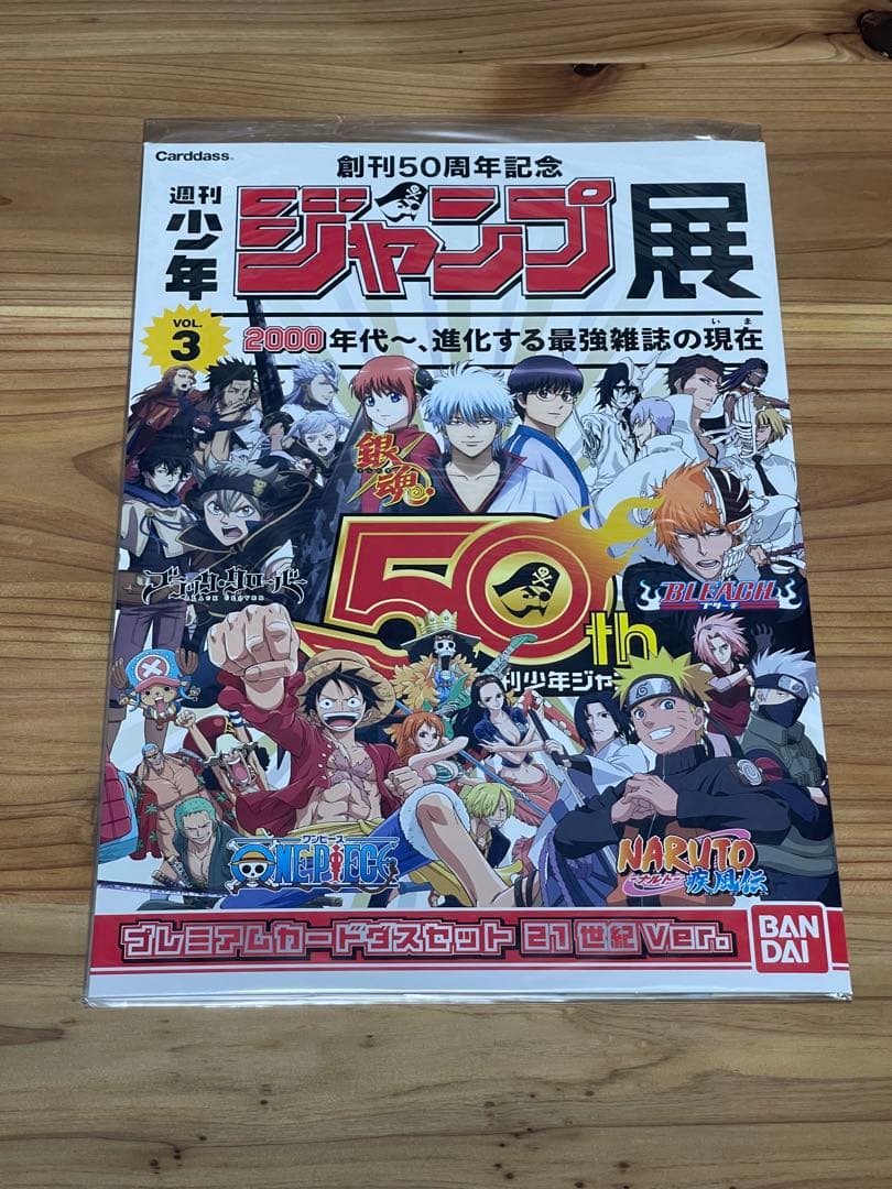 ジャンプ展 50周年記念 プレミアムカードダス4点セット