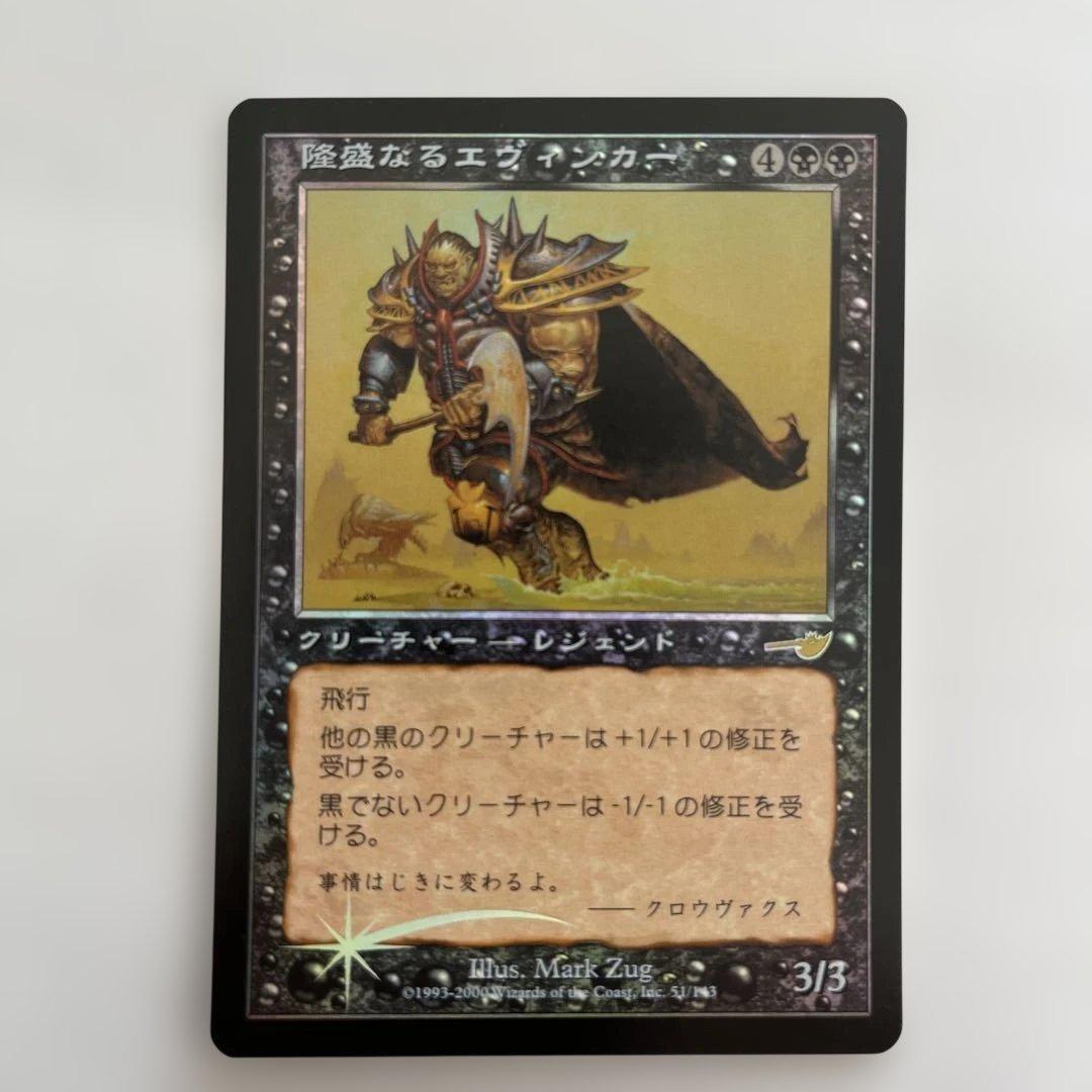 隆盛なるエヴィンカー　FOIL 日本語　マジックザギャザリング　MTG 隆盛なるエヴィンカー FOIL 日本語 マジックザギャザリング MTG