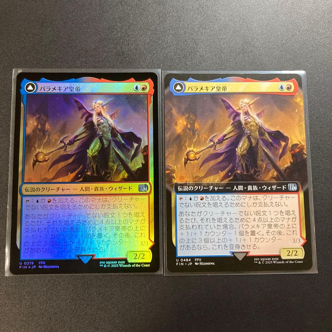 MTG FF パラメキア皇帝 2枚 foil 拡張アート FFII U 219 - メルカリ
