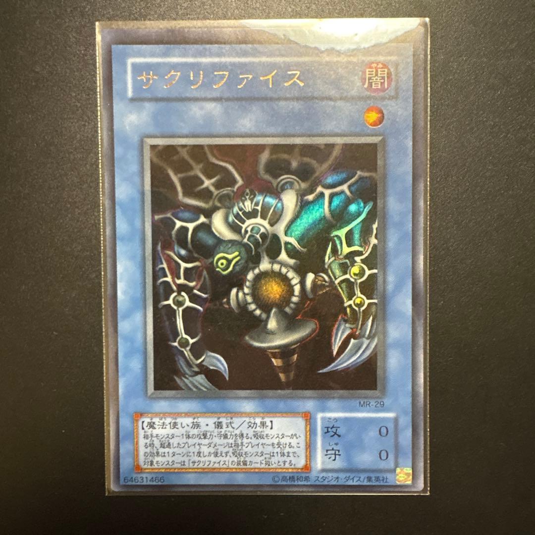 遊戯王 サクリファイス ウルトラレア OCG デュエル