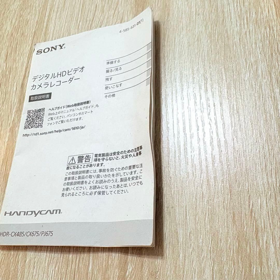 【スピード発送】動作確認済みSONYハンディカム　HDR-PJ675