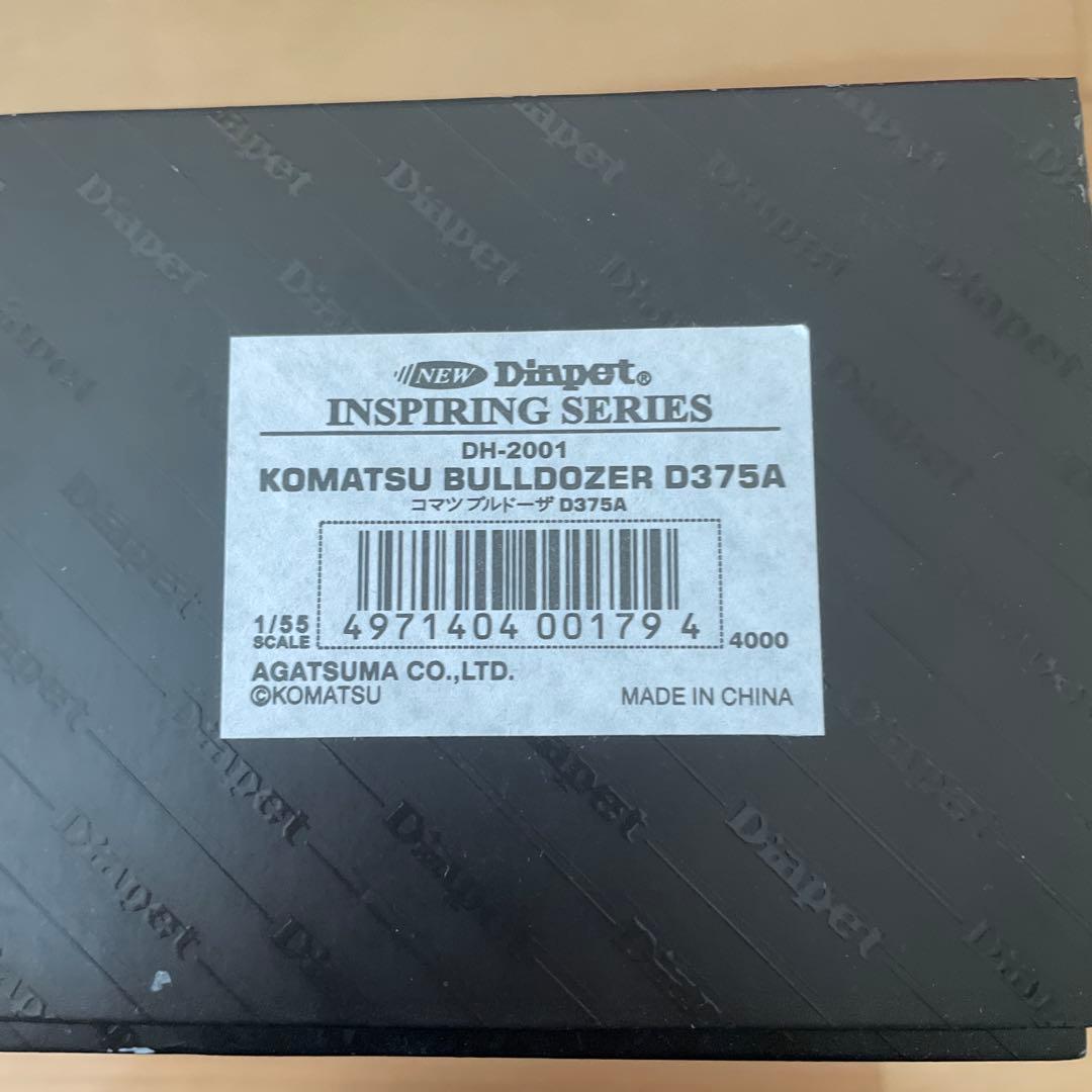 非売品　Komatsu ブルドーザーD375A 未開封