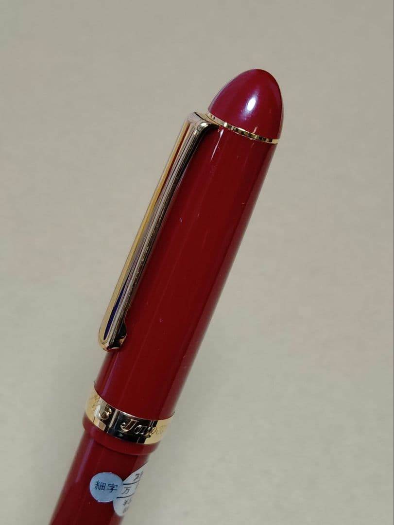 万年筆　プラチナ　#3776　細字