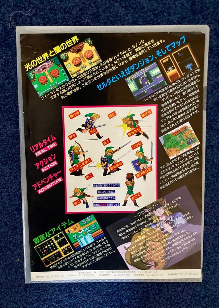 SFC ゼルダの伝説 神々のトライフォース チラシ 当時モノ