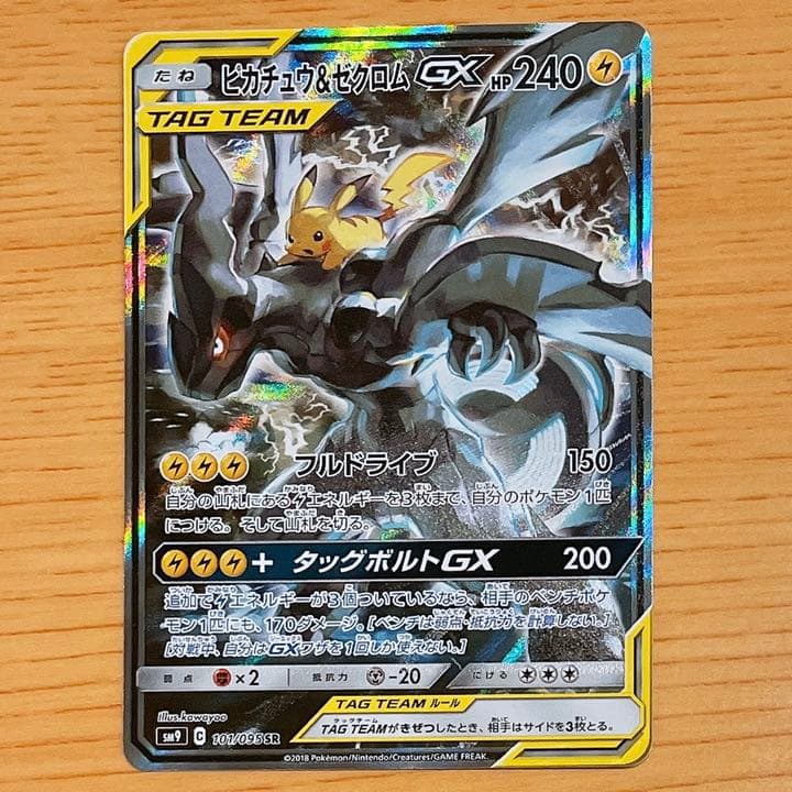 ポケモンカードピカチュウ&ゼクロムGX SR SA