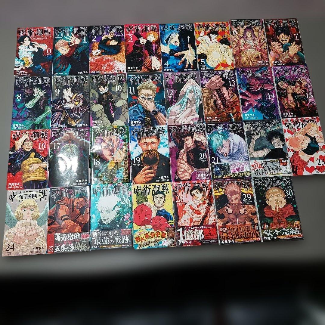 呪術廻戦　全巻0～30巻