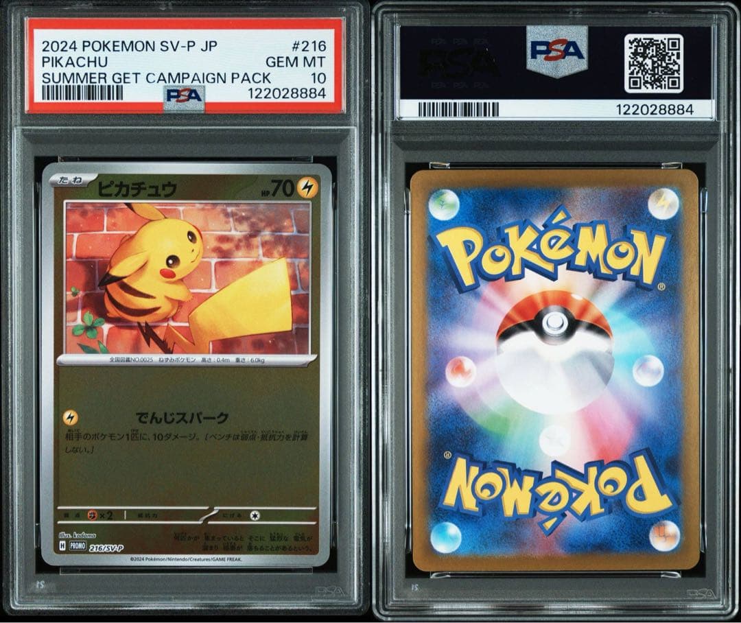 PSA10 】ピカチュウ ポケカの夏がキタ！ 216/SV-P PROMO