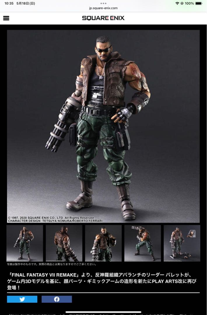 FFVII PLAY ARTS改 バレット フィギュア