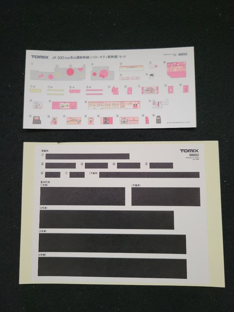 TOMIX 98662 JR500系山陽新幹線『ハローキティ新幹線セット』