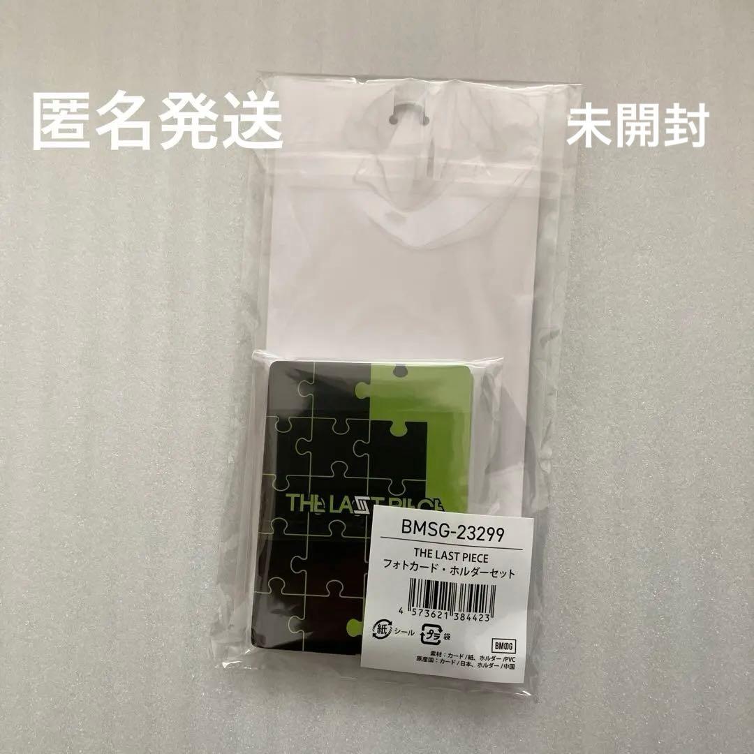 THE LAST PIECE ラスピ フォトカード ホルダー セット 未開封