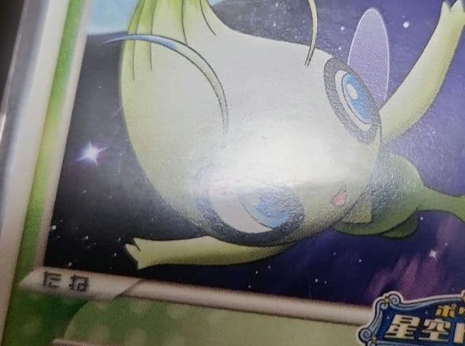 ポケモンカード　セレビィ　ポケパーク　未開封　プロモ ②