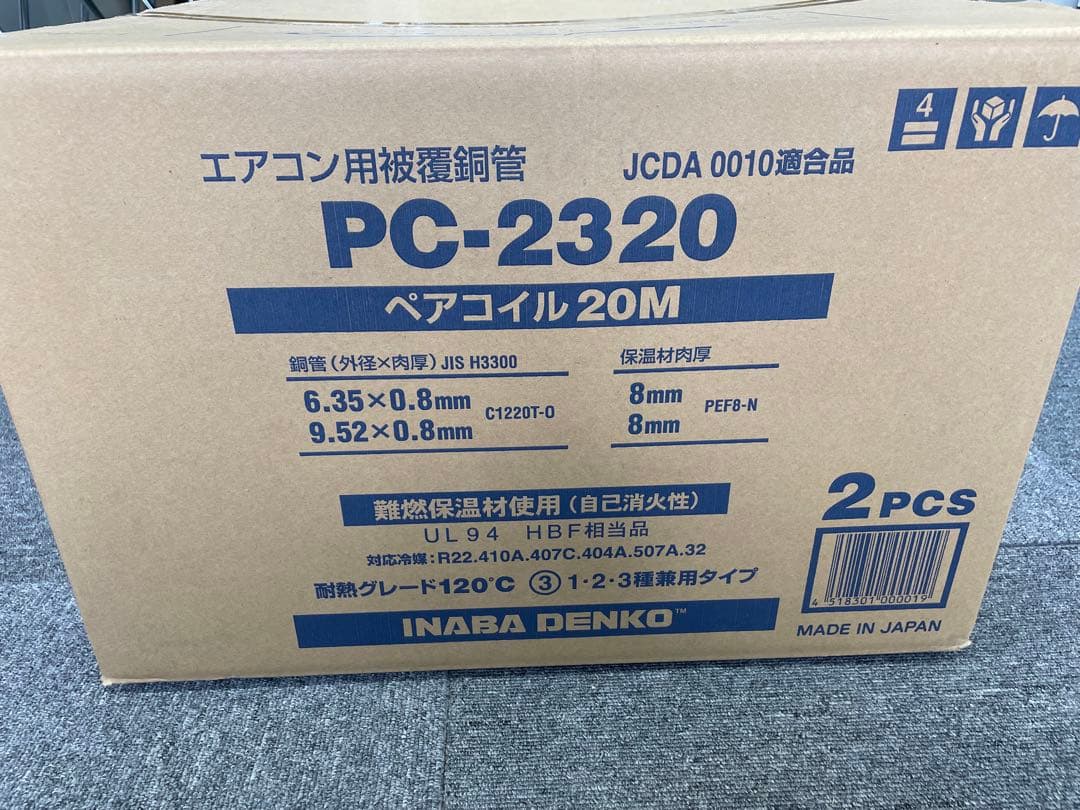 新品】因幡 冷媒管 2分3分 購入 ペアコイル 20m×2 ゆっきー品][