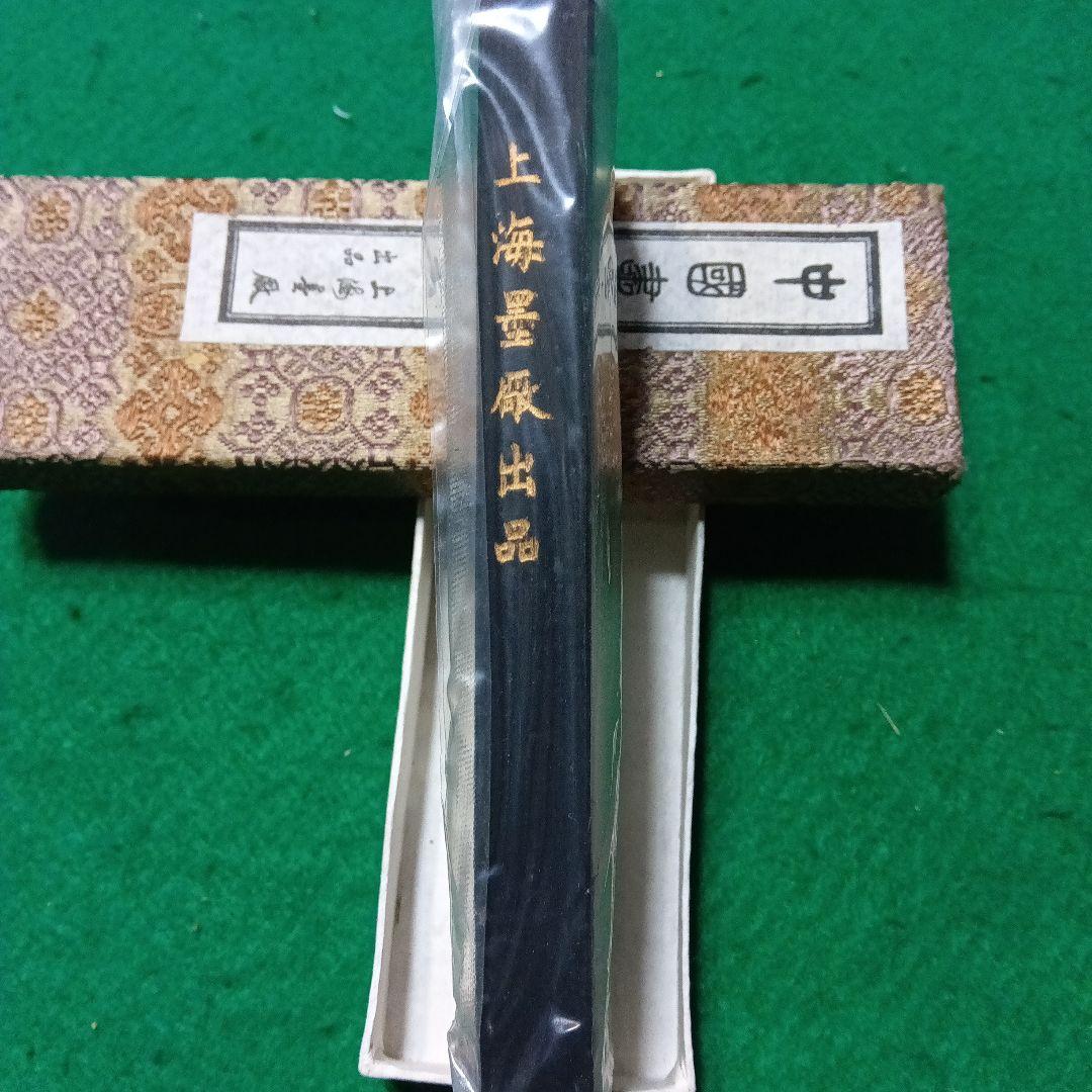 書道 墨 中国 古墨 鉄斎翁書画宝墨 - メルカリ