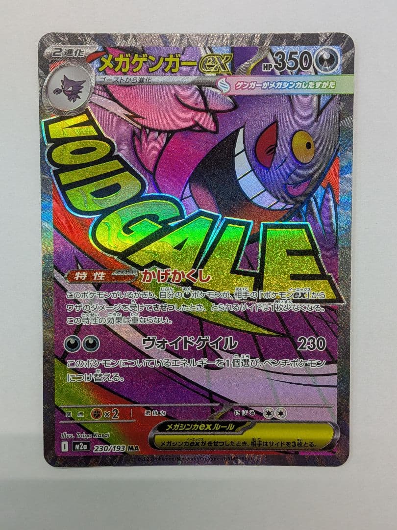 MEGAドリームex MA 5枚セット リザードン、ゲンガー、カイリューなど