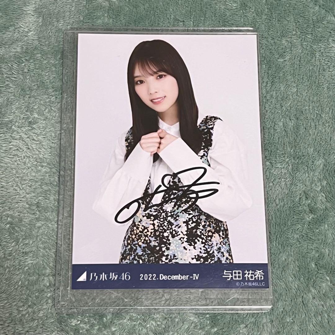 直筆 サイン 与田祐希 乃木坂46 ジャガード 生写真