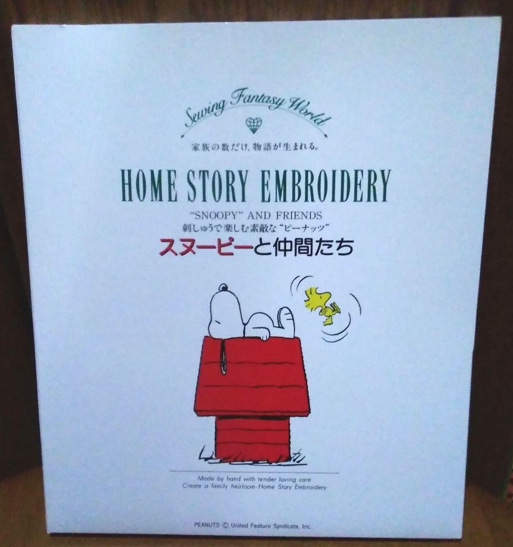 ◎〖えりりん〗ブラザー刺繍カード『スヌーピーと仲間たち』