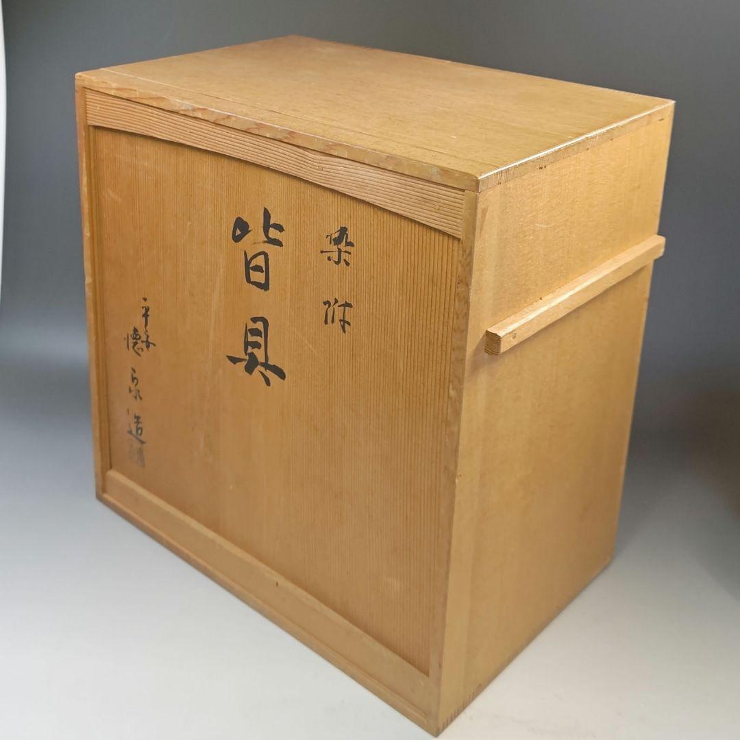 イ891 皆具『平安 徳泉造』『染付葡萄文 皆具 共箱』茶道具