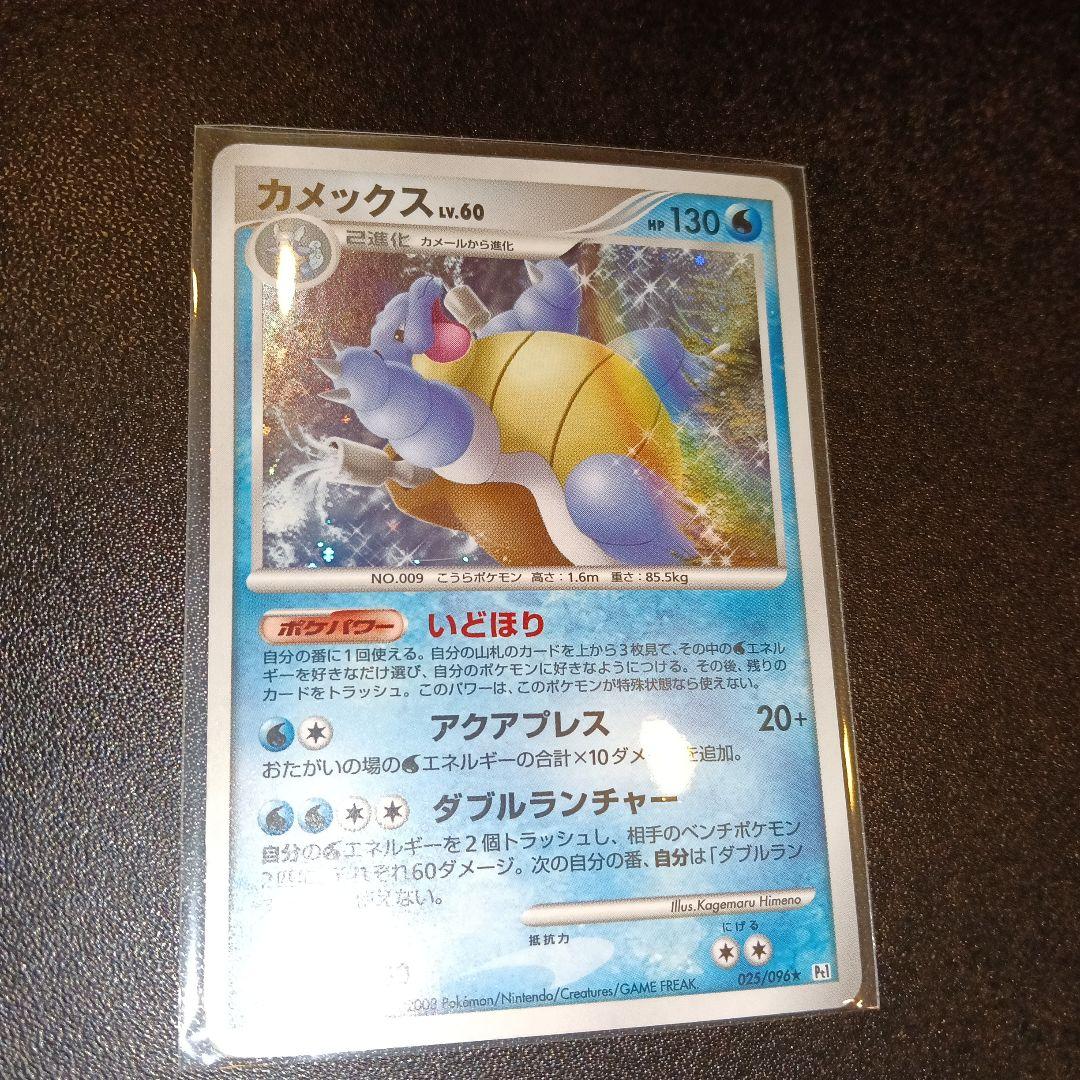 カメックス ★ Pt1 ギンガの覇道 025/096