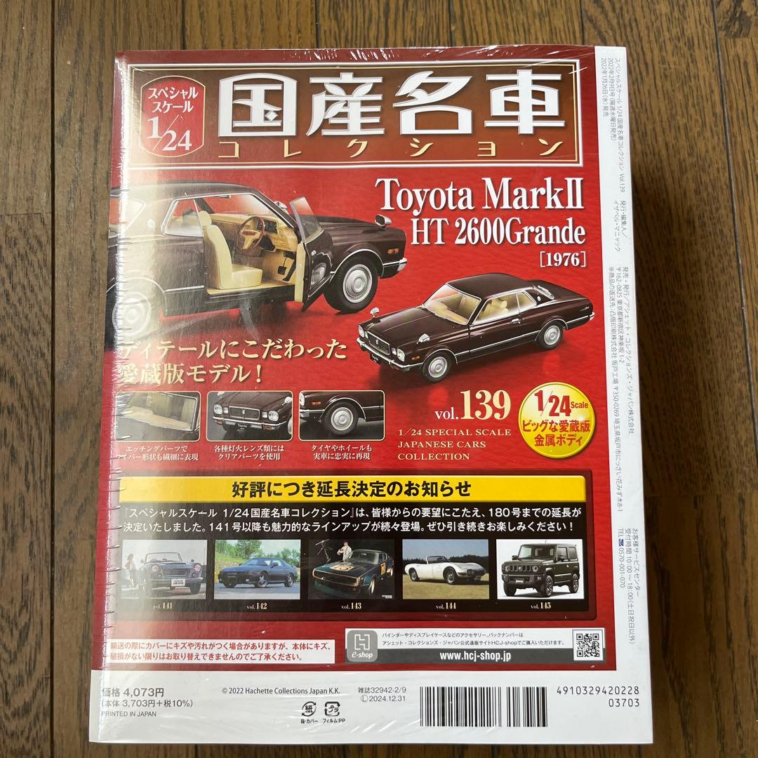 【新品未開封】国産名車コレクショントヨタ マークII HT 2600