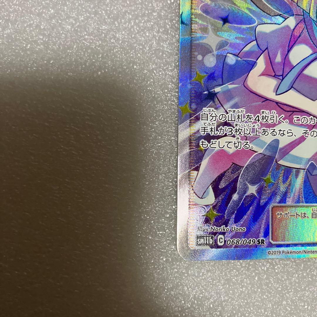 ポケモンカード リーリエの全力 ルチアのアピール