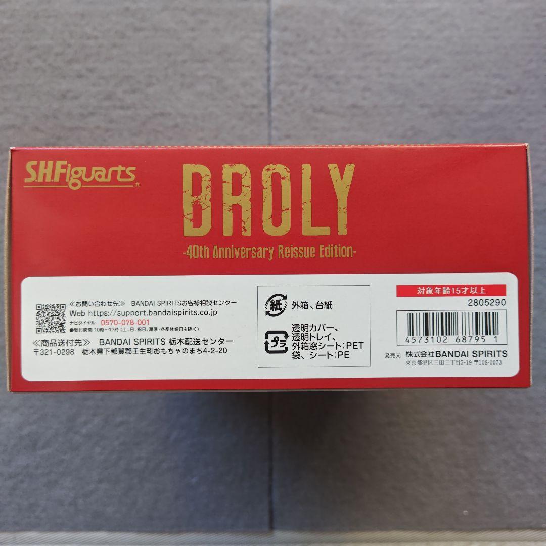 SHFiguarts ブロリー ４０周年再販版