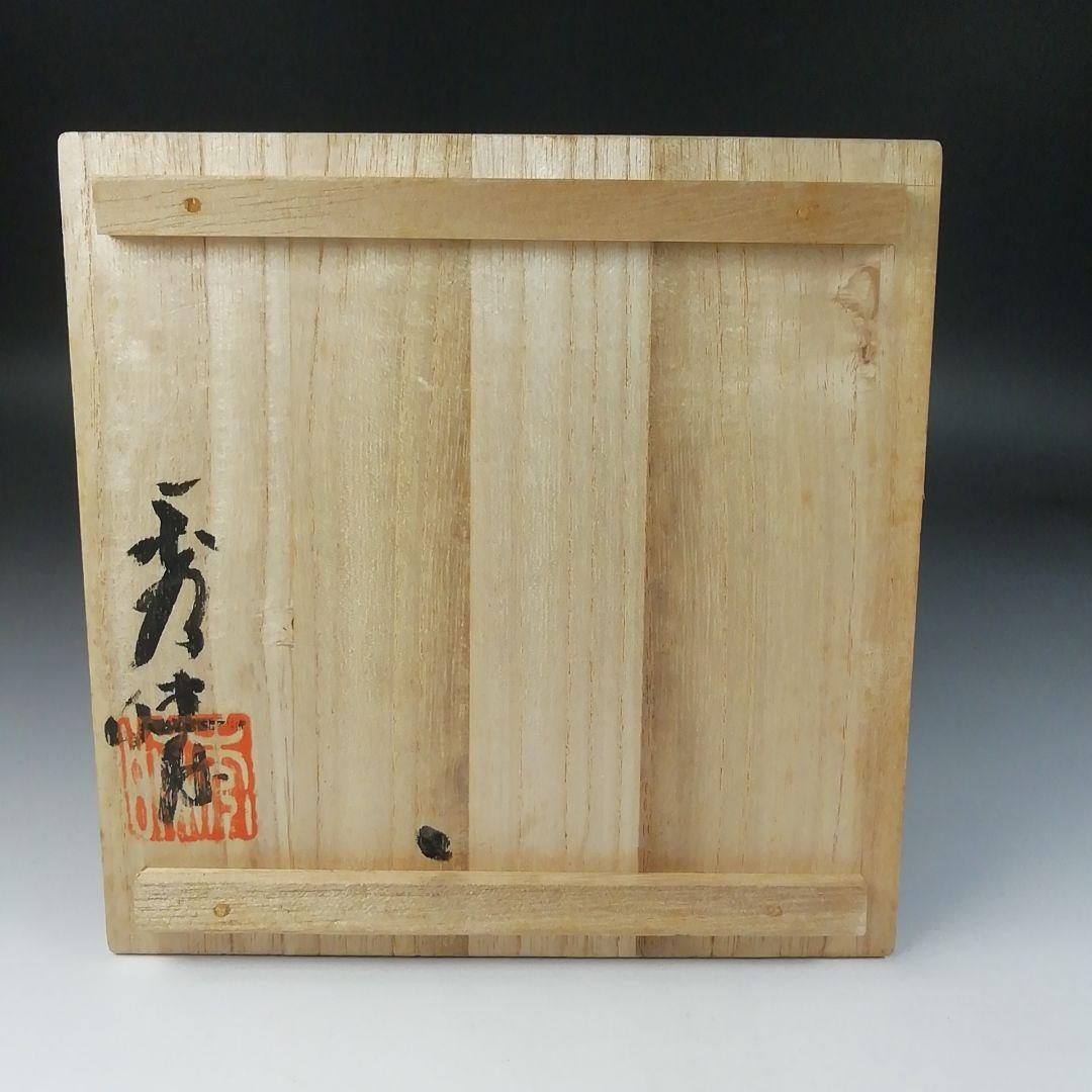 T181 茶碗 『牛戸窯 茶碗』『小林秀晴』 共箱 抹茶碗 茶道具