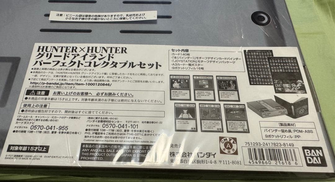 ハンターハンター プレミアムバンダイ パーフェクトコレクタブルセット