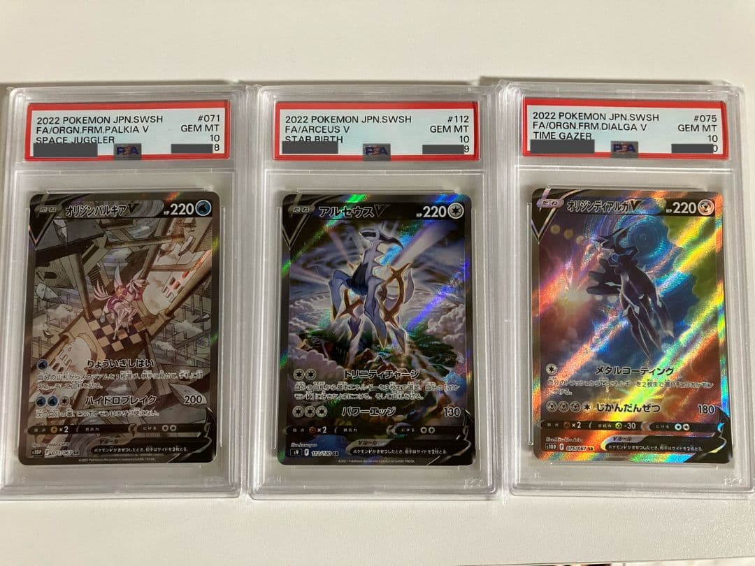 アルセウスV オリジンパルキアオリジンディアルガv SA psa10 3連番