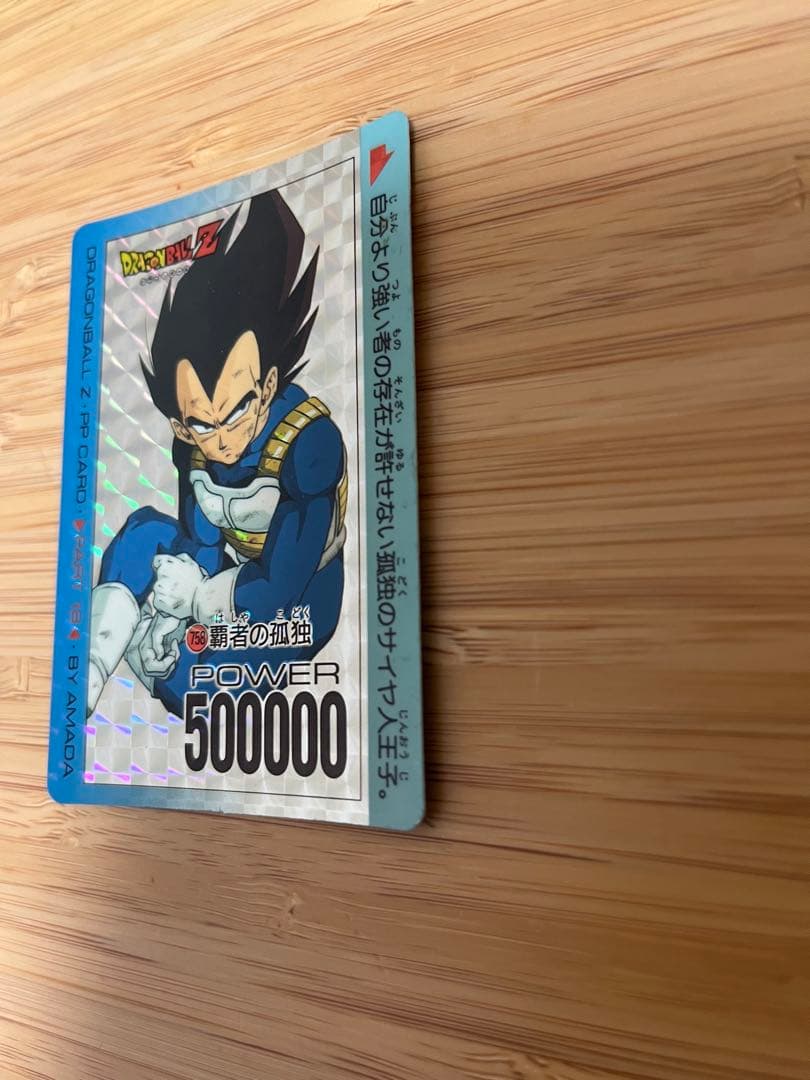 ドラゴンボールZ アマダ PPカード ベジータ - メルカリ