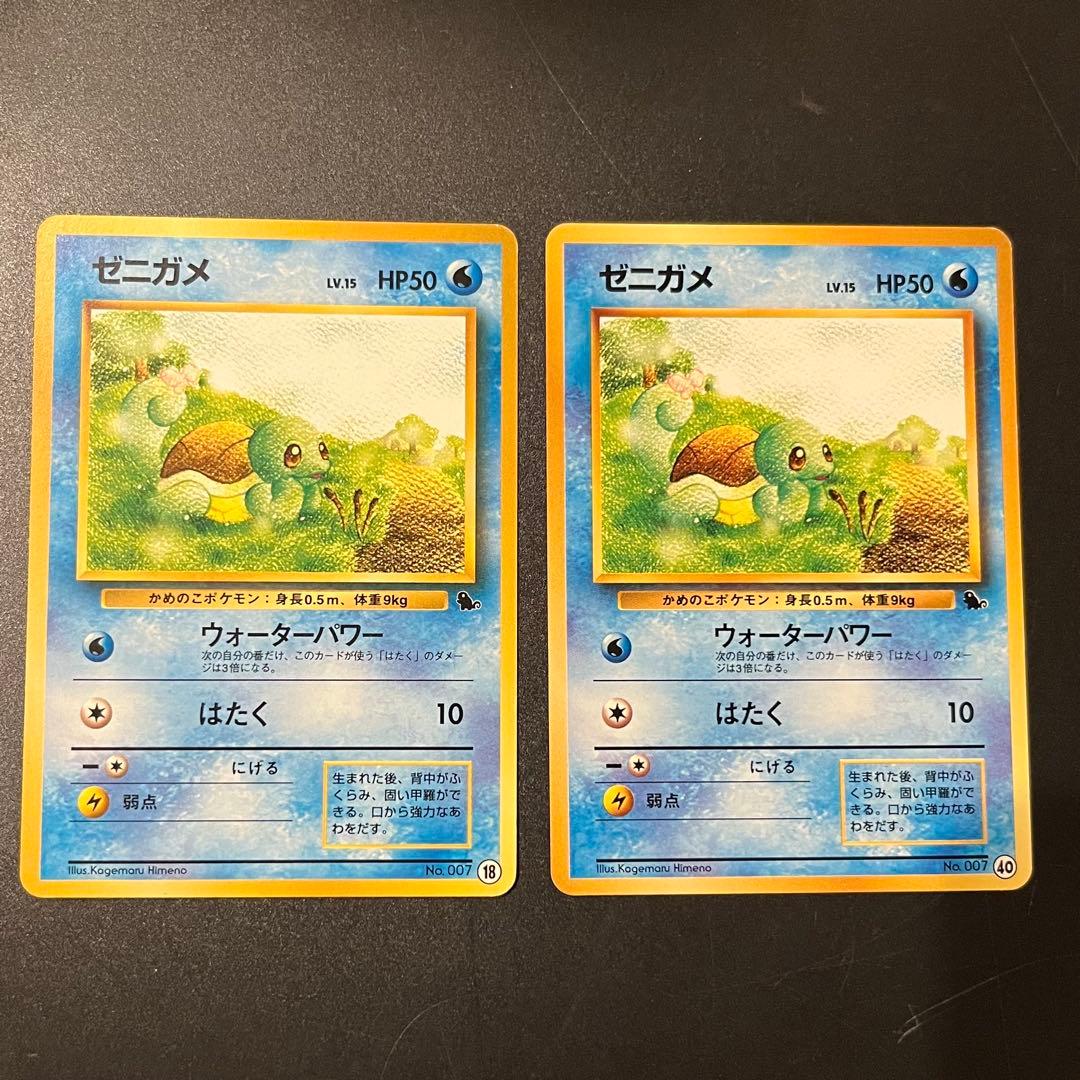 ポケカ 旧裏 イントロパック ゼニガメ2枚 - メルカリ