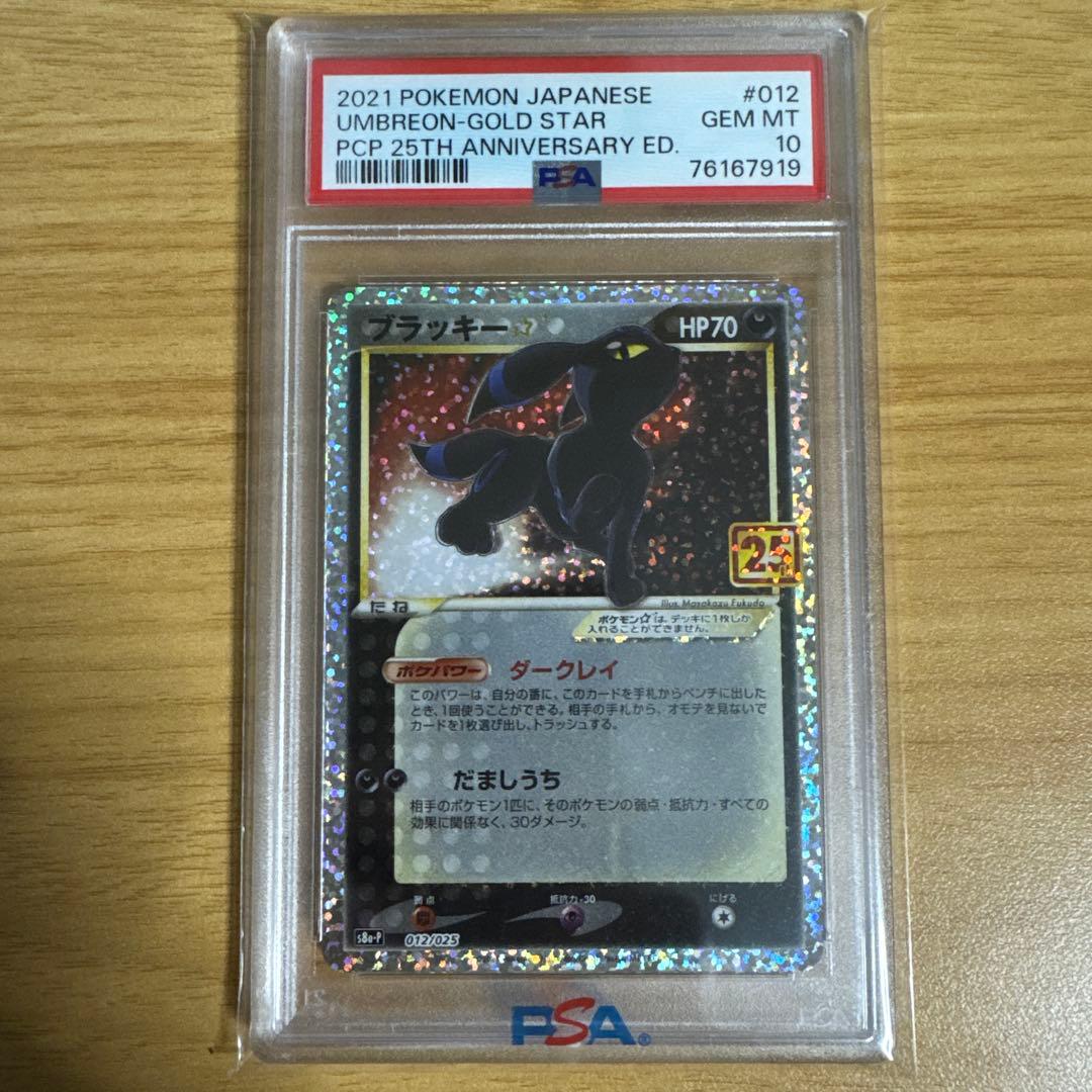 【PSA10】ブラッキー 25th プロモ 最新 ブラッキー25th プロモカード【PSA10】