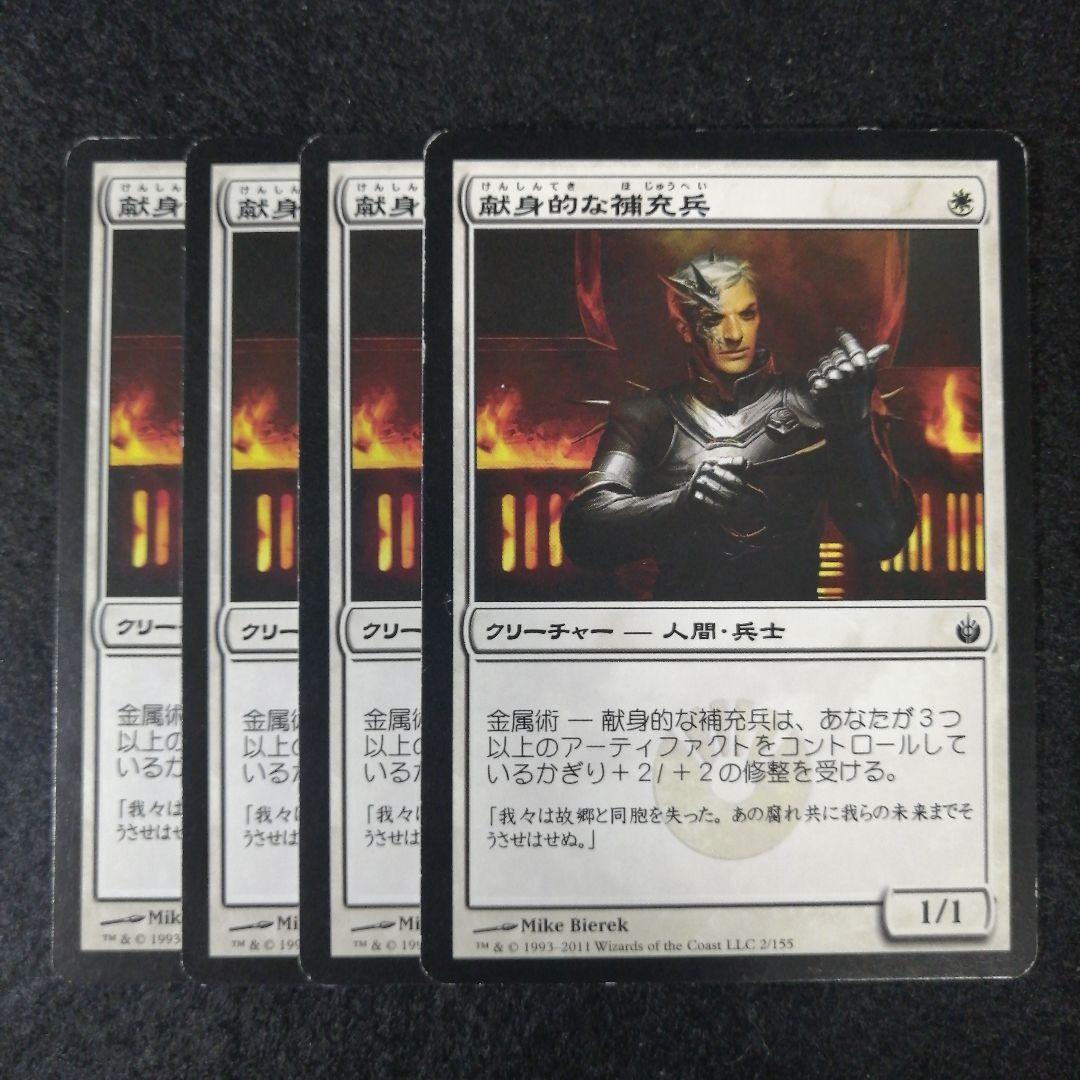 MTG 補充 日本語版4枚セット