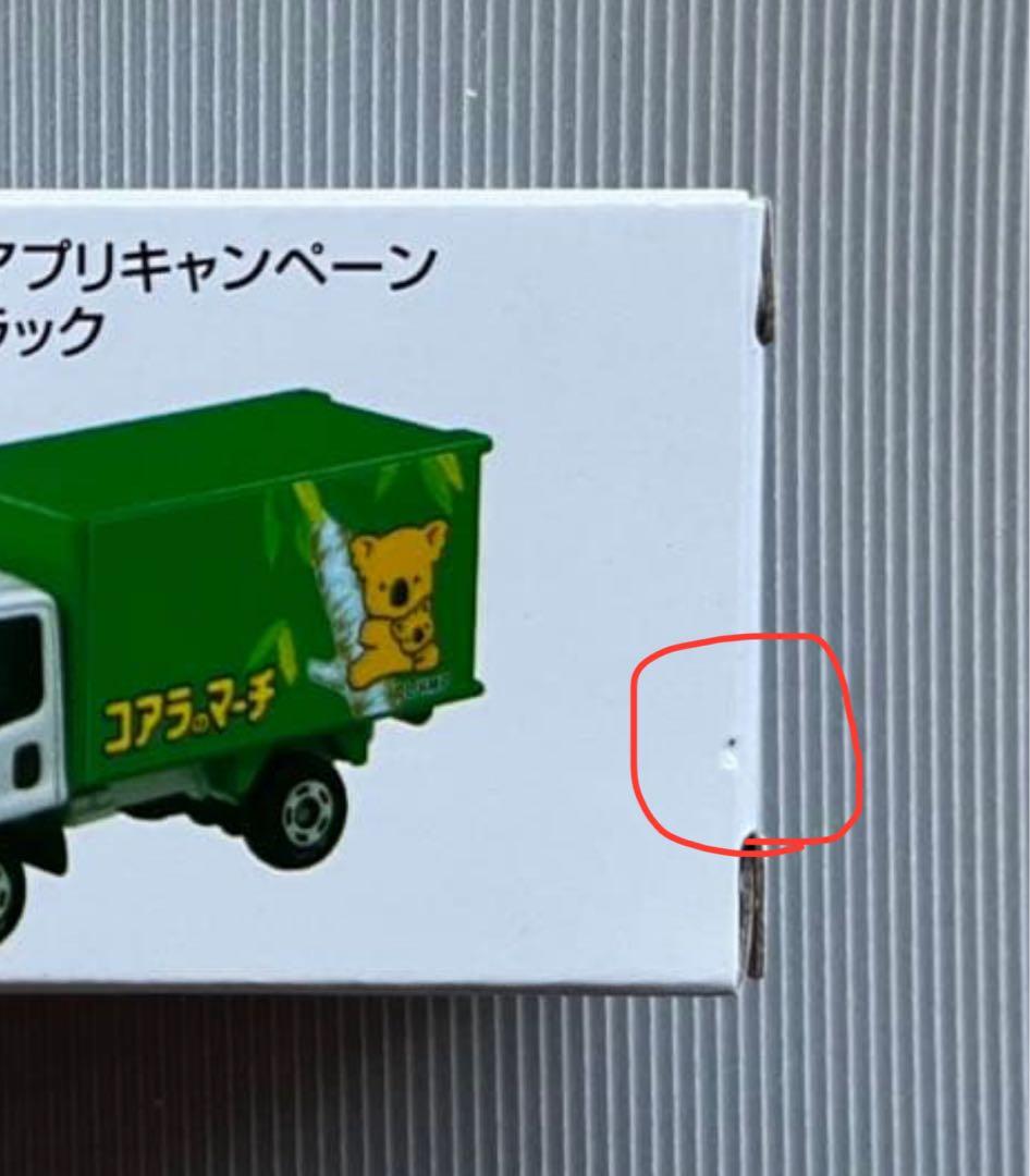 セブンイレブン　トミカ　コアラのマーチトラック