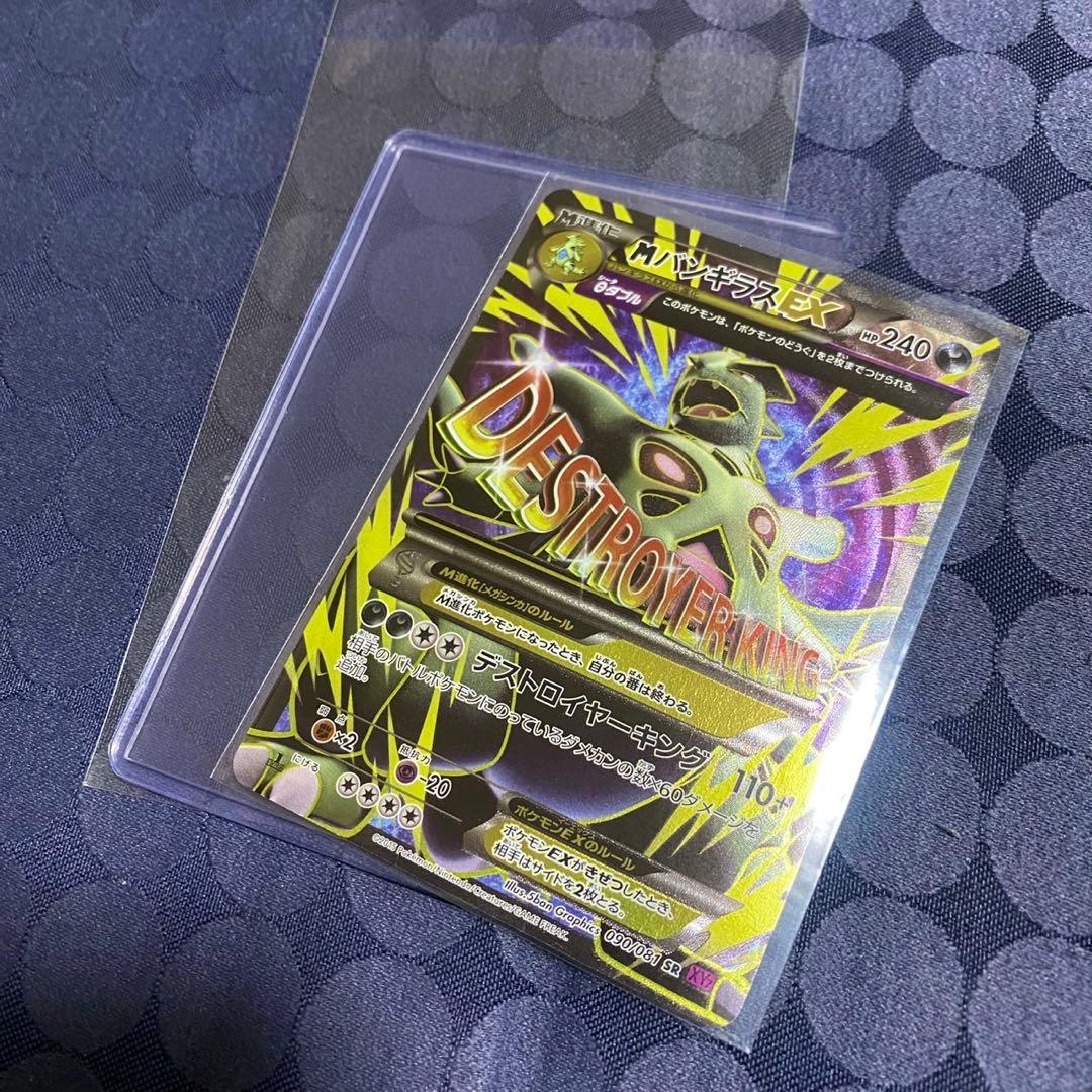 ポケモンカード　MバンギラスEX SR XY7