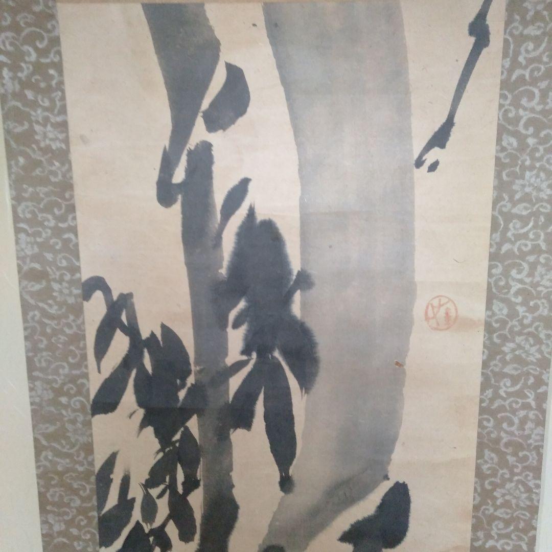 吉田蔵澤 掛け軸 竹 水墨画 真筆？