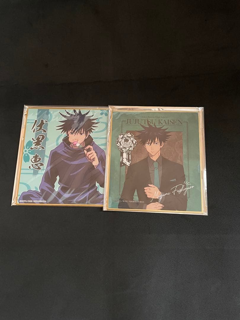 伏黒恵 呪術廻戦 まとめ売り - メルカリ